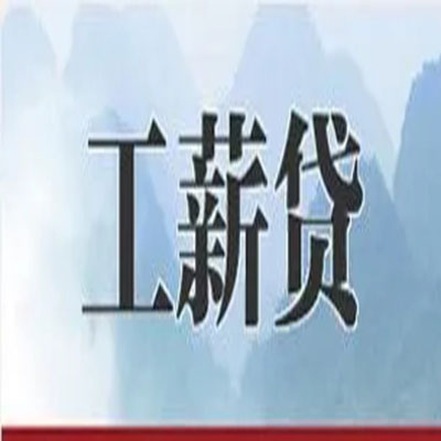 柳南公积金负债整合怎么办理，公积金贷款的负债率