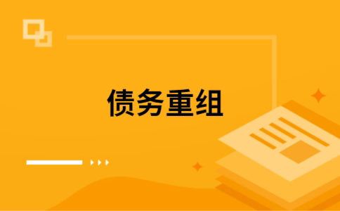 柳南公积金信用贷：轻松整合负债，优化你的财务方案